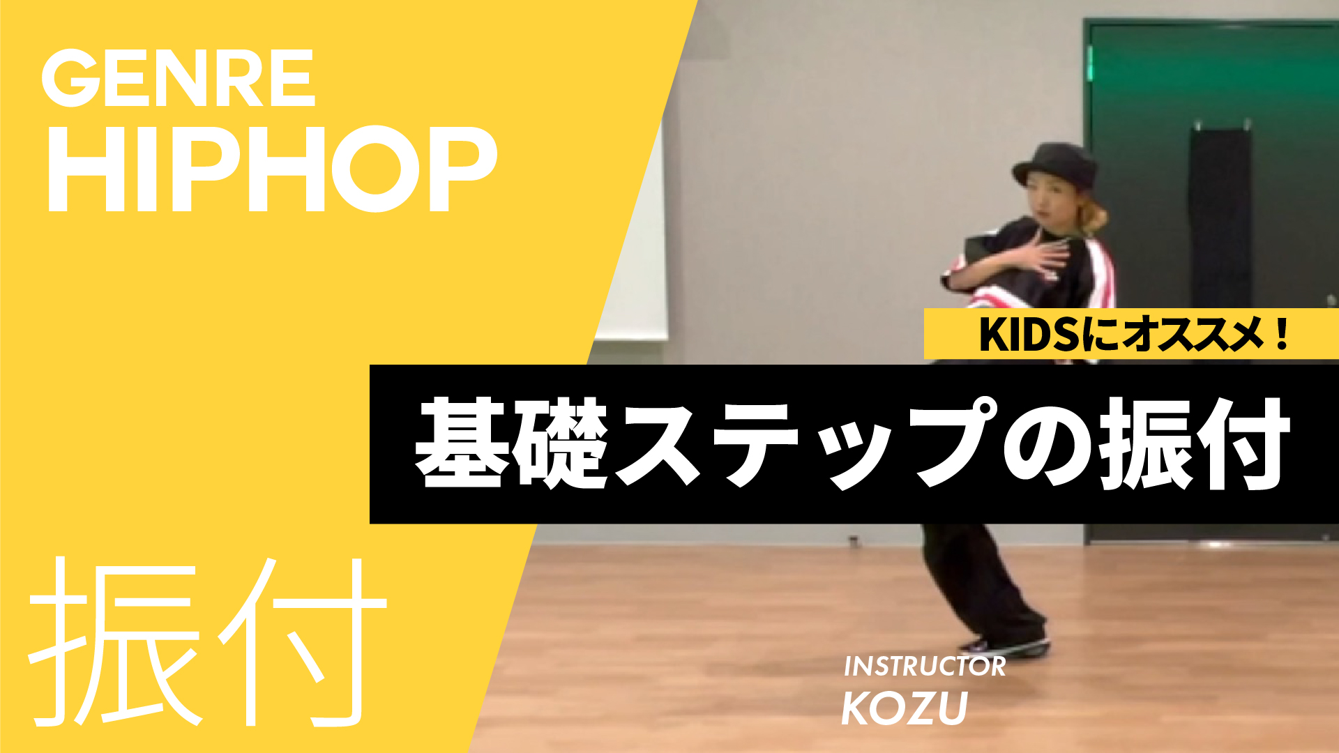 基礎ステップの振付