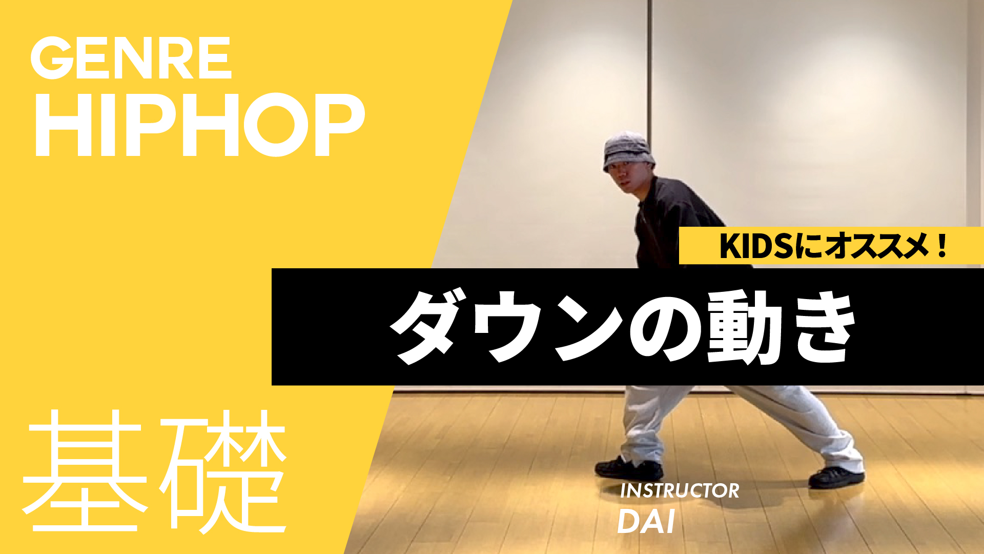 ダウンの動き