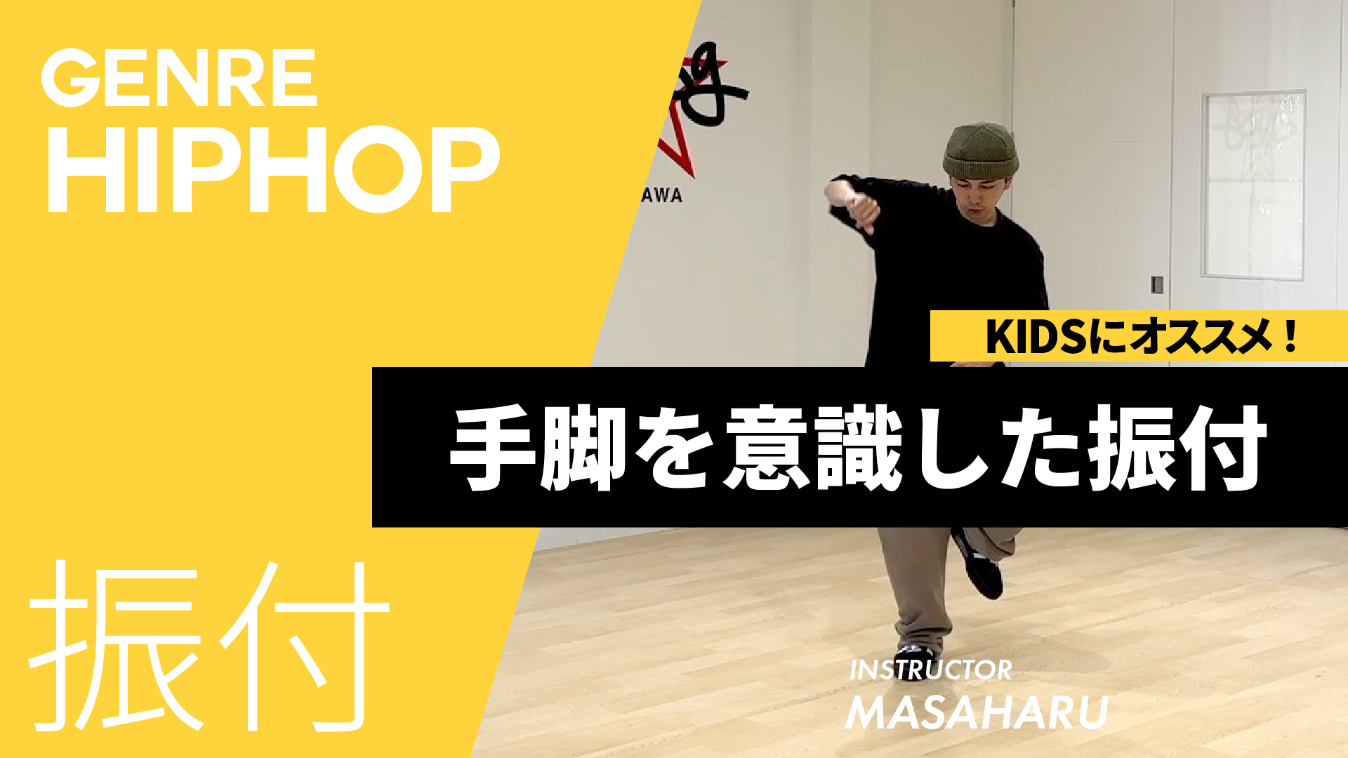 手脚を意識した振付
