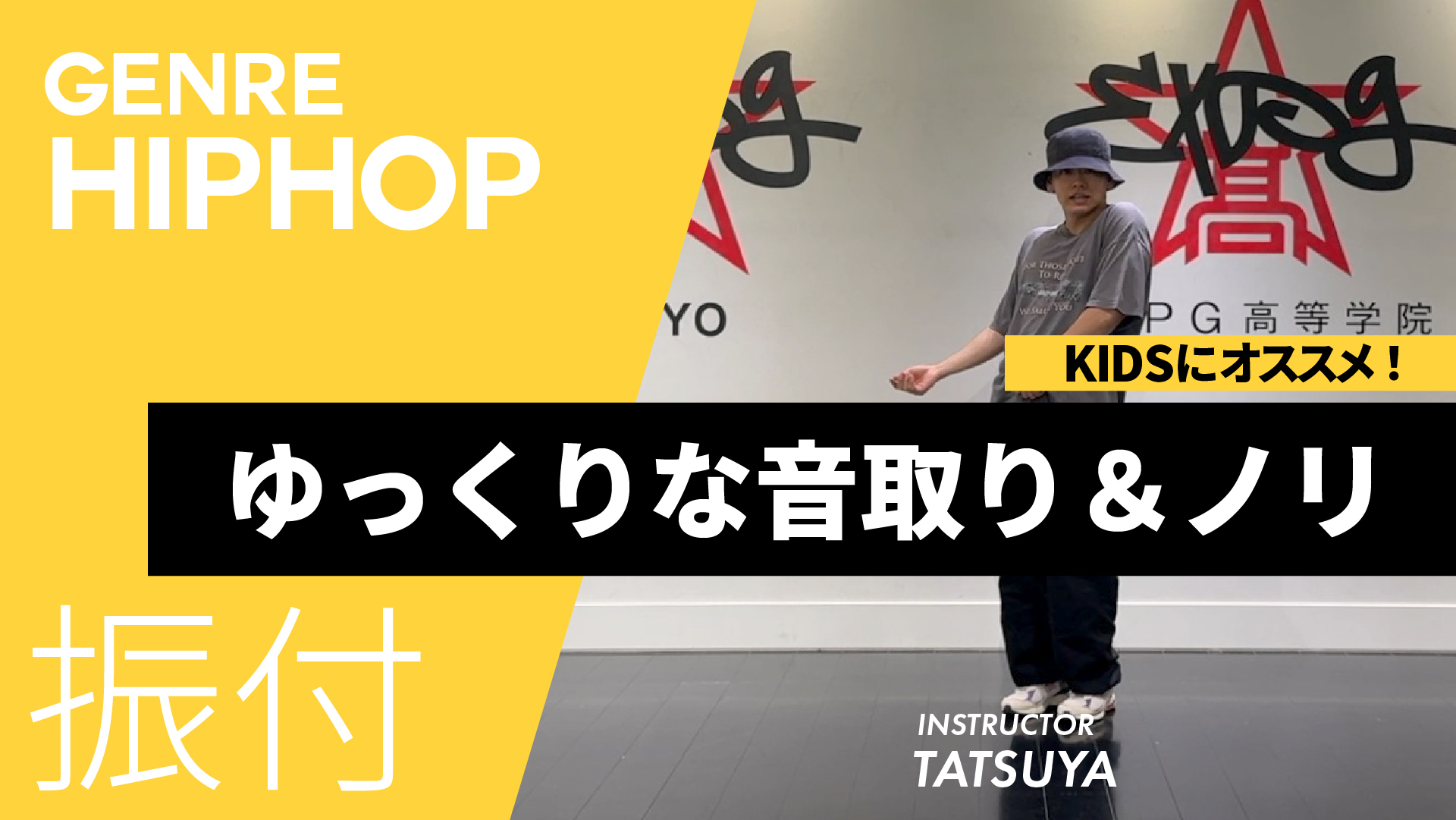 ゆっくりな音取り＆ノリ / 緩い音での振付