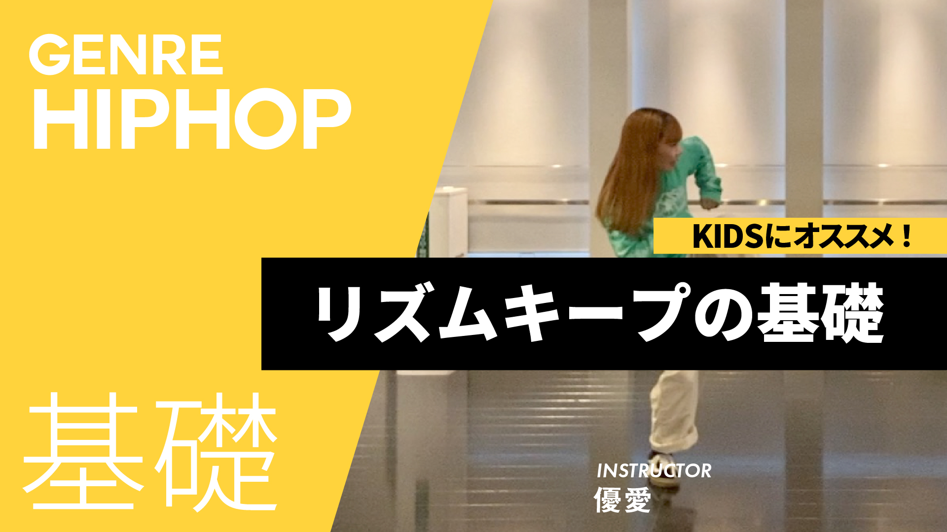 リズムキープの基礎