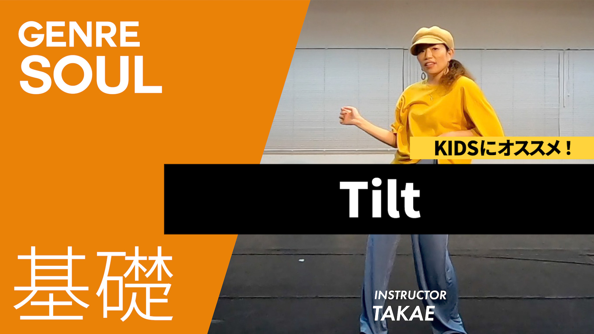 Tilt(ティルト)練習