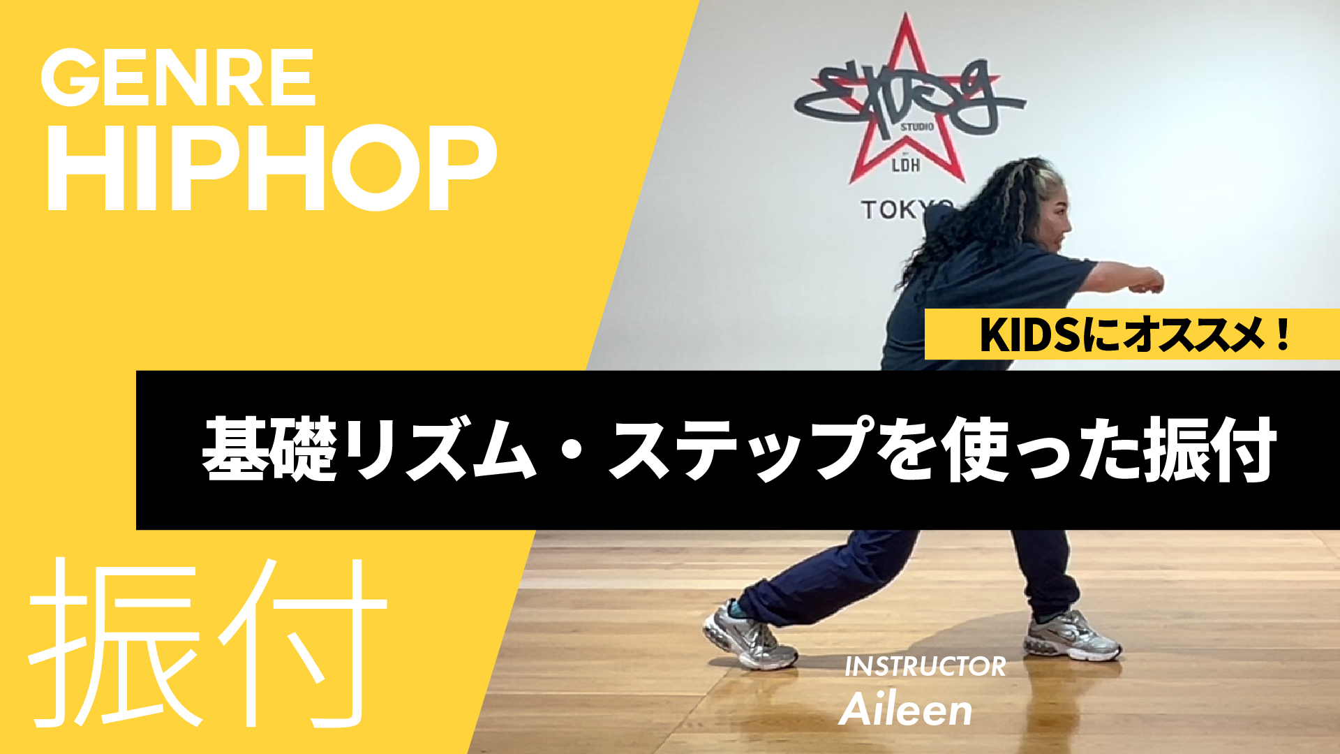 前ノリやリズムの応用 / 基礎リズム・ステップを使った振付