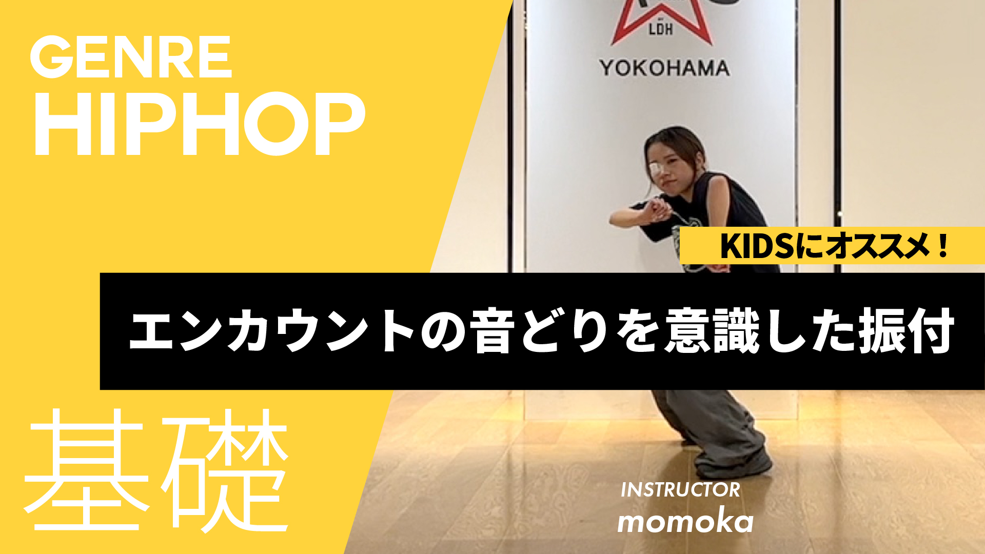 裏の音どり / エンカウントの音どりを意識した振付