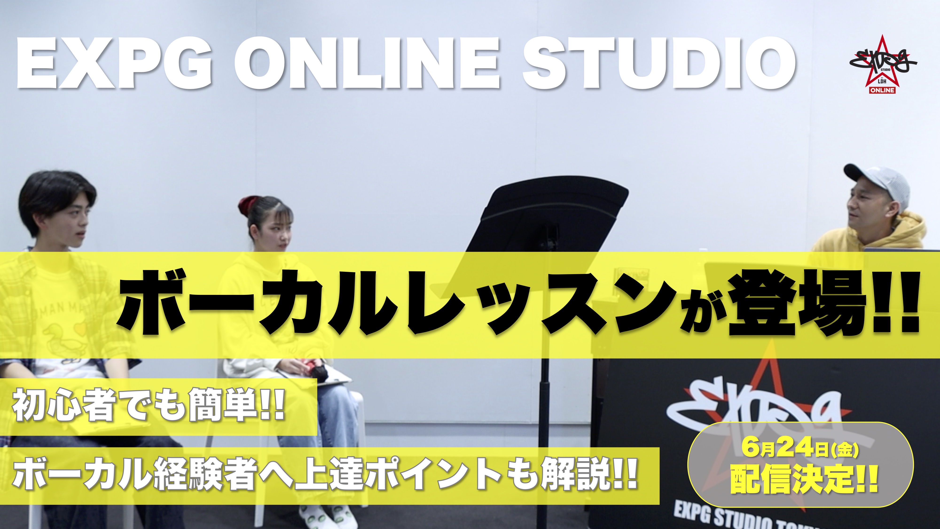 新たにボーカルレッスンがスタート!!