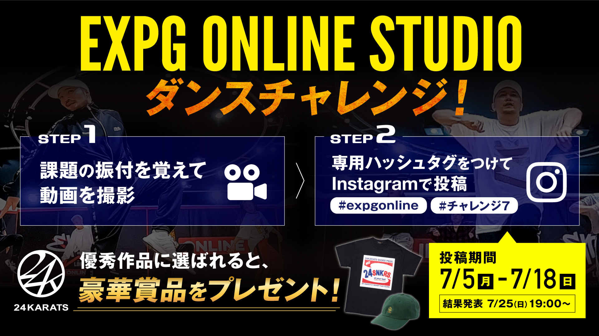 ☆EXPG ONLINE STUDIO ダンスチャレンジ開催☆